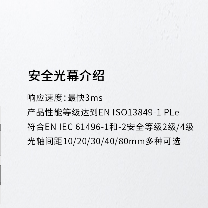 安全光幕_02