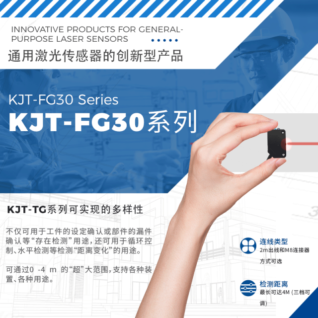 產品推薦 | 凱基特放大器內置激光傳感器