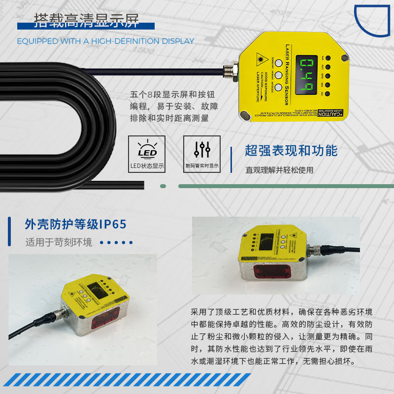 產品推薦 | 高頻激光測距傳感器