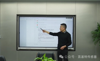 凱基特學院 | 傳感器基礎知識培訓會 凱基特學院 | 傳感器基礎知識培訓會