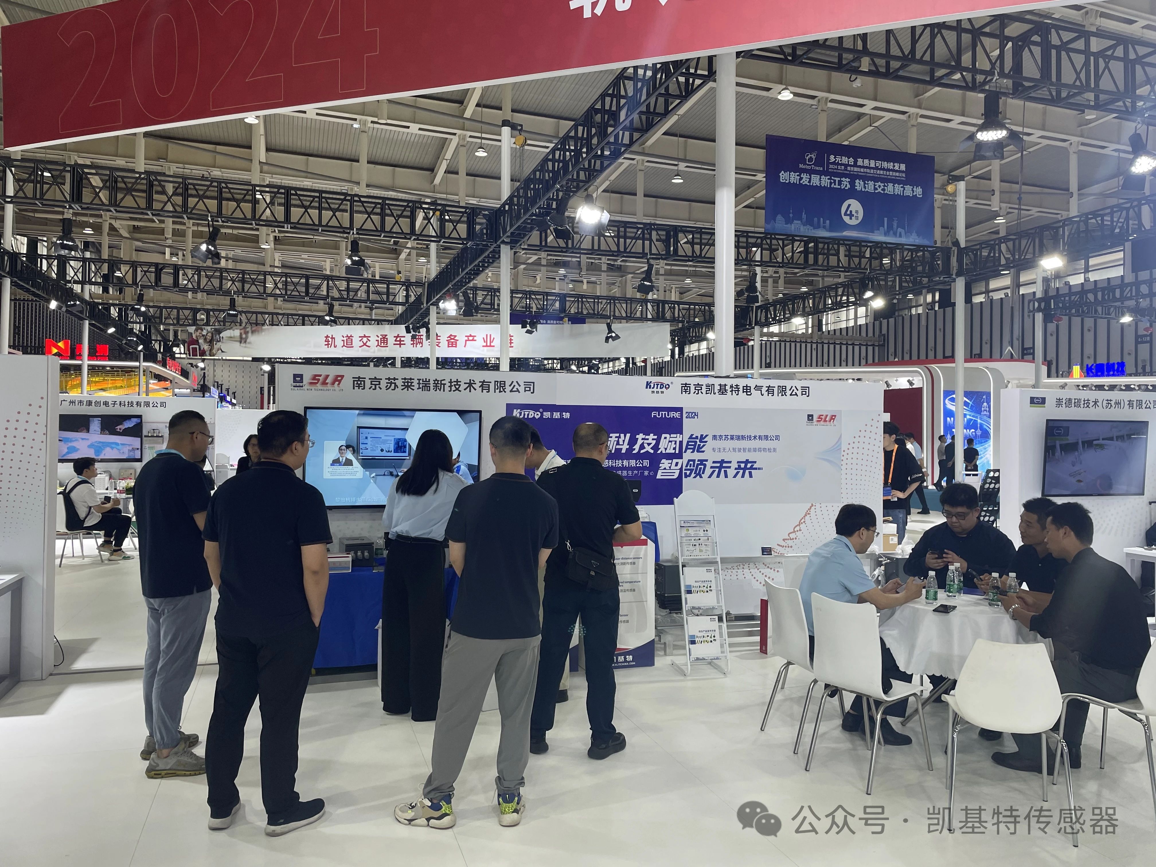 企業動態 | 南京凱基特參加2024城軌展暨高峰論壇